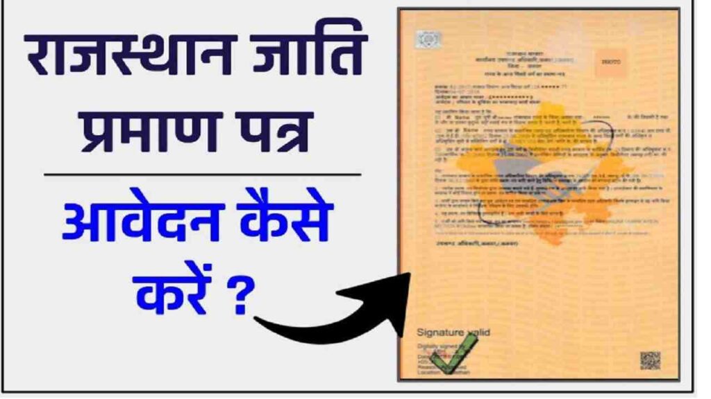 Rajasthan jaati praman patr