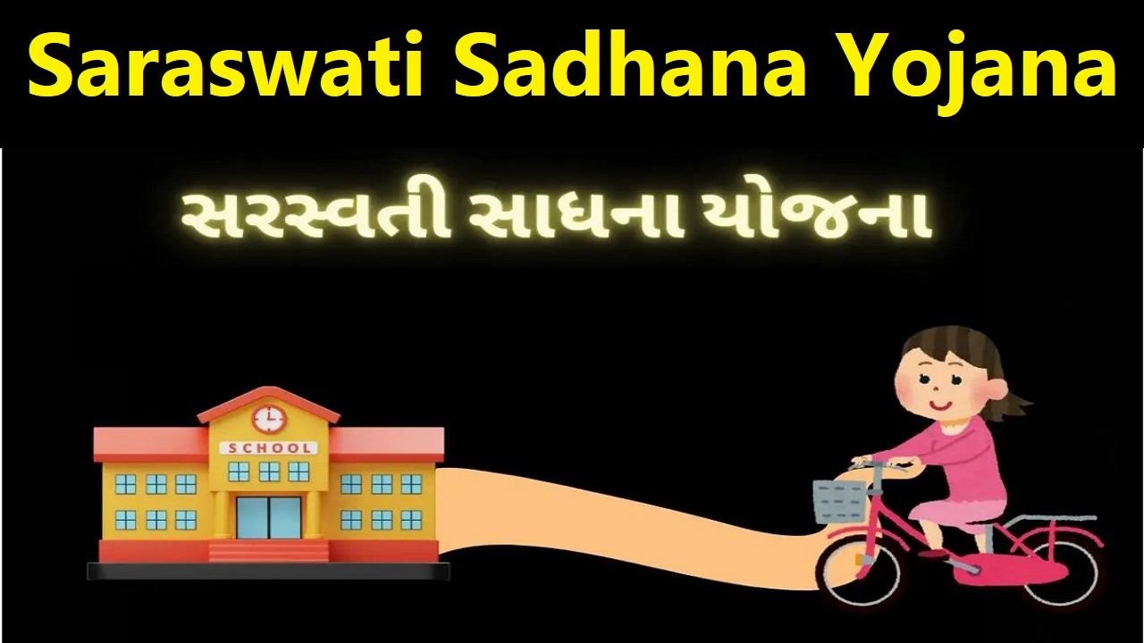 Saraswati Sadhana Yojana