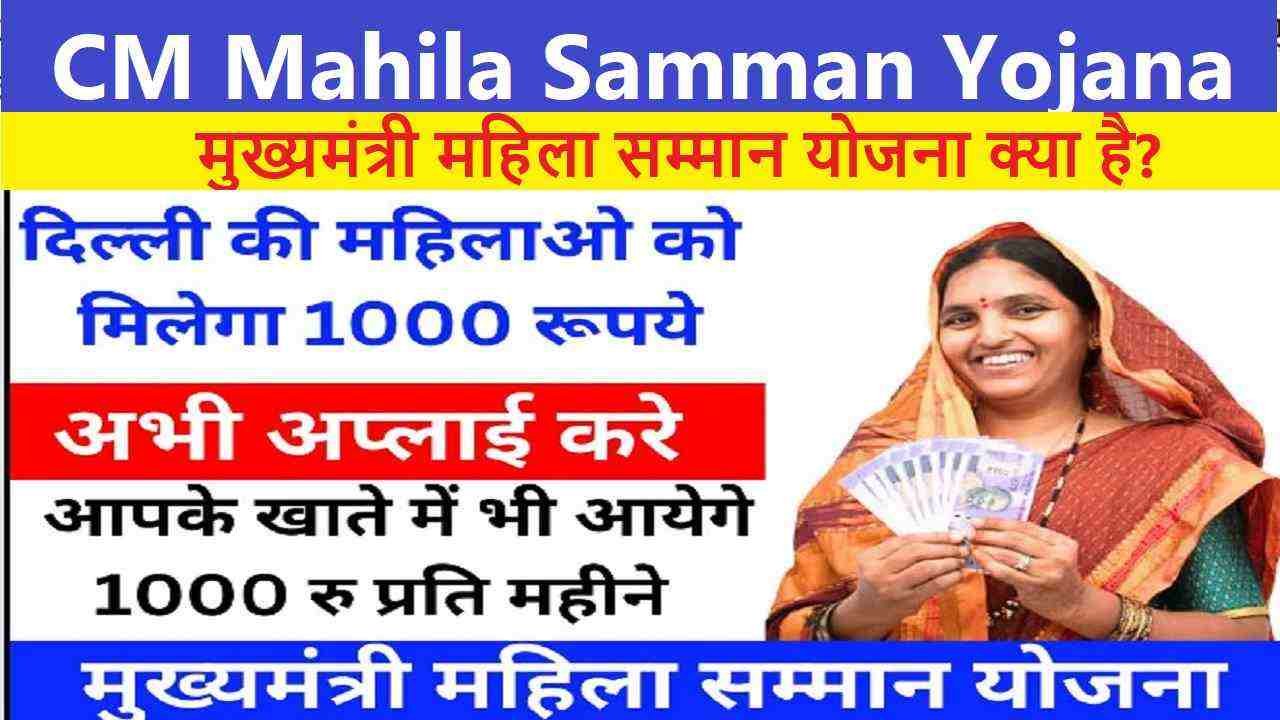 Delhi Mukhyamantri Mahila Samman Yojana Form PDF Download