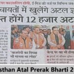 Rajasthan Atal Prerak Bharti 2025